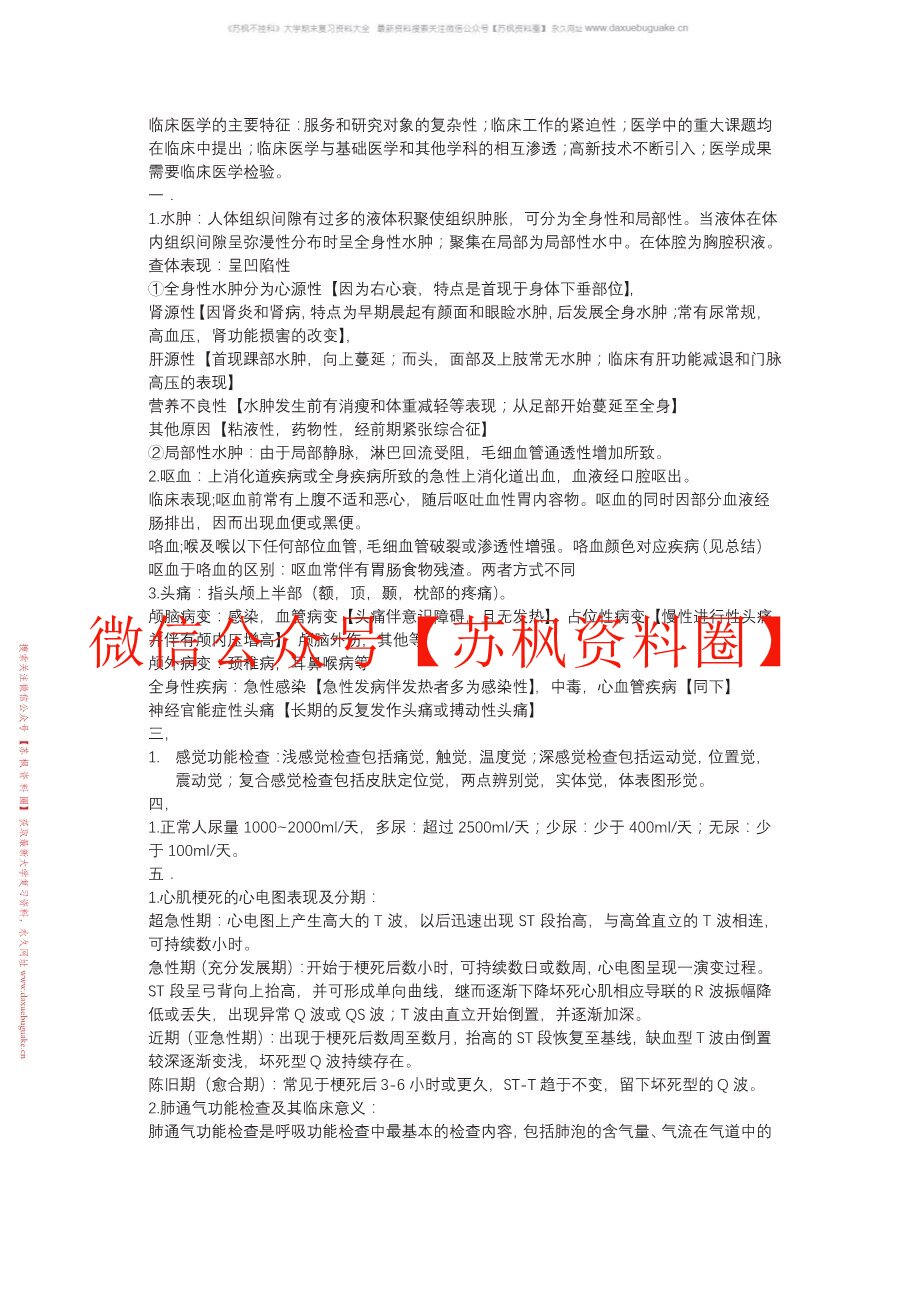 临床医学概论